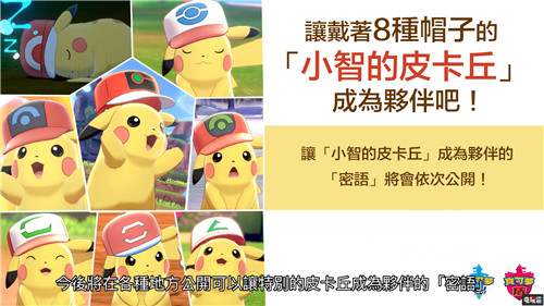 寶可夢直面會(huì)匯總:10月23日冠之雪原上線 夢特膏藥登場 特性膏藥 傳說寶可夢 冠之雪原 寶可夢:劍盾 電玩迷資訊 第8張 寶可夢直面會(huì)匯總:10月23日冠之雪原上線 夢特膏藥登場 特性膏藥 傳說寶可夢 冠之雪原 寶可夢:劍盾 電玩迷資訊 第8張