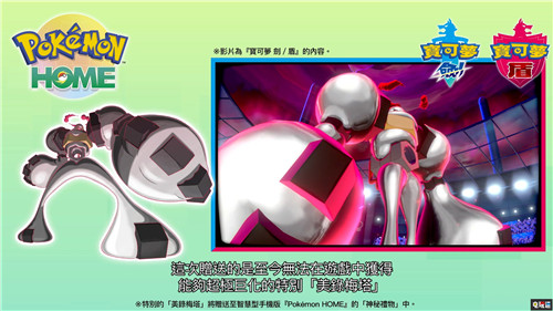 寶可夢直面會(huì)匯總:10月23日冠之雪原上線 夢特膏藥登場 特性膏藥 傳說寶可夢 冠之雪原 寶可夢:劍盾 電玩迷資訊 第10張 寶可夢直面會(huì)匯總:10月23日冠之雪原上線 夢特膏藥登場 特性膏藥 傳說寶可夢 冠之雪原 寶可夢:劍盾 電玩迷資訊 第10張