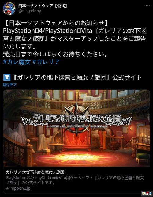 日本一宣布《加雷利亞的地下迷宮與魔女的旅團》已進廠壓盤 PSV PS4 加雷利亞的地下迷宮與魔女的旅團 日本一 索尼PS  第2張