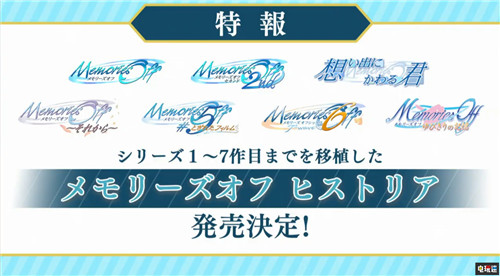 《告別回憶（秋之回憶）》系列將推出合集 明年3月發(fā)售 Switch PS4 告別回憶：歷史 秋之回憶 告別回憶 電玩迷資訊  第2張