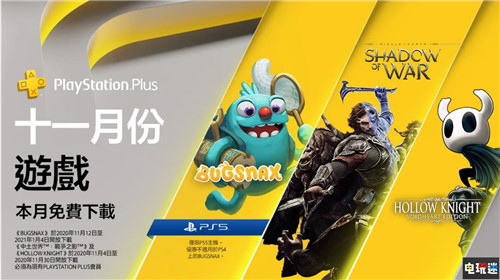 PSN港服11月會(huì)免《中土世界：戰(zhàn)爭(zhēng)之影》等在列 蟲子快餐店 罪惡裝備：?jiǎn)⑹菊? 空洞騎士 中土世界：戰(zhàn)爭(zhēng)之影 PS5 11月 會(huì)免 PSN 索尼 索尼PS  第2張