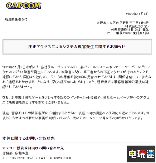 卡普空官方宣布公司內(nèi)部服務(wù)器遭入侵 怪物獵人物語2：破滅之翼 生化危機(jī)8：村莊 怪物獵人：崛起 卡普空 電玩迷資訊  第2張