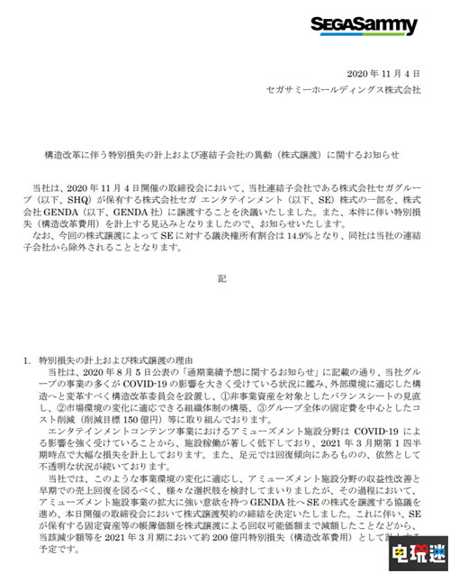 世嘉宣布出售線下游樂設施業(yè)務 世嘉游戲中心換主 街機 世嘉游戲中心 世嘉 電玩迷資訊  第2張