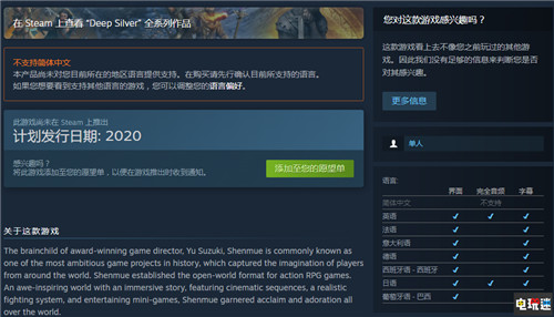 《莎木3》宣布11月19日重返Steam Steam 鈴木裕 莎木3 電玩迷資訊  第2張