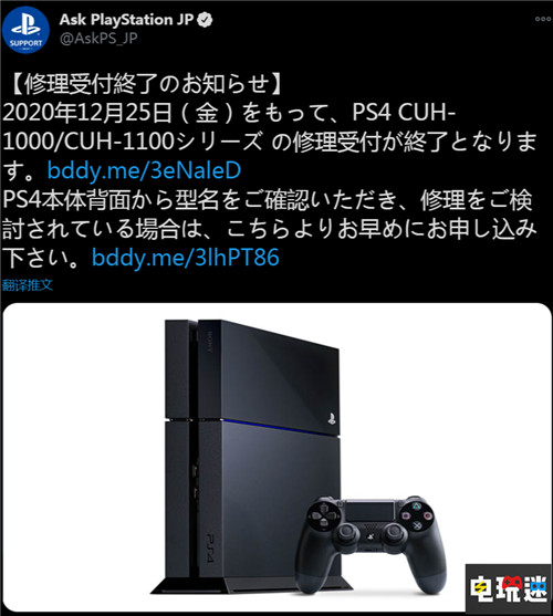 日本索尼宣布PS4觸控出艙鍵版將在12月25日停止售后維修 索尼 CUH 1100 CUH 1000 PS4 索尼PS  第2張