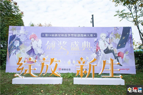 第十四屆“新星杯”漫畫大賽獲獎作品揭曉 杭州 漫畫 新星杯 VR及其它  第2張