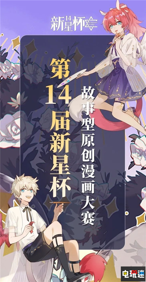 第十四屆“新星杯”漫畫大賽獲獎作品揭曉 杭州 漫畫 新星杯 VR及其它  第1張