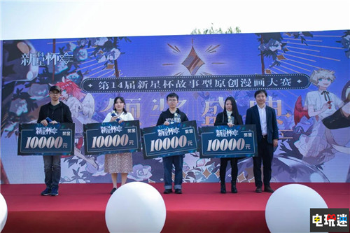 第十四屆“新星杯”漫畫大賽獲獎作品揭曉 杭州 漫畫 新星杯 VR及其它  第5張