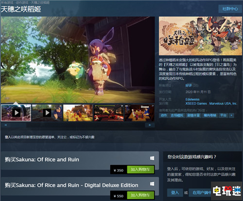 《天穗之咲稻姬》Steam國(guó)區(qū)定價(jià)全球第二高引不滿 國(guó)區(qū) Steam 天穗之咲稻姬 STEAM/Epic  第2張