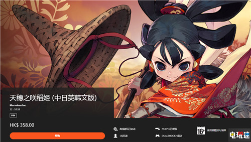 《天穗之咲稻姬》Steam國(guó)區(qū)定價(jià)全球第二高引不滿 國(guó)區(qū) Steam 天穗之咲稻姬 STEAM/Epic  第4張