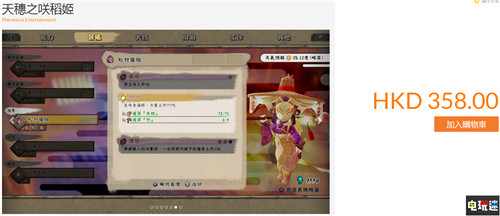 《天穗之咲稻姬》Steam國(guó)區(qū)定價(jià)全球第二高引不滿 國(guó)區(qū) Steam 天穗之咲稻姬 STEAM/Epic  第5張