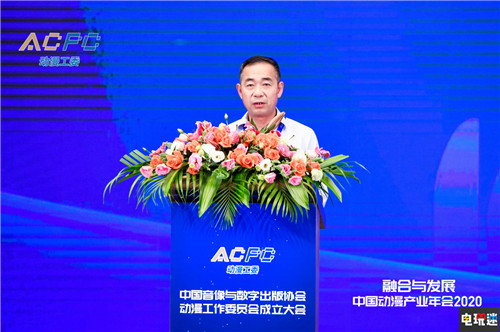 中國音像與數(shù)字出版協(xié)會(huì)動(dòng)漫工作委員會(huì)成立大會(huì)圓滿舉行 漫展 中國動(dòng)漫產(chǎn)業(yè)年會(huì) 廈門國際動(dòng)漫節(jié) 電玩迷資訊  第3張