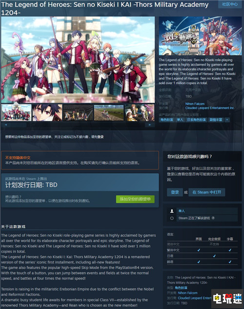 閃軌四部曲與零碧軌中文版公開Steam頁面 中文版 Steam 零之軌跡 閃之軌跡 STEAM/Epic 第2張 閃軌四部曲與零碧軌中文版公開Steam頁面 中文版 Steam 零之軌跡 閃之軌跡 STEAM/Epic 第2張