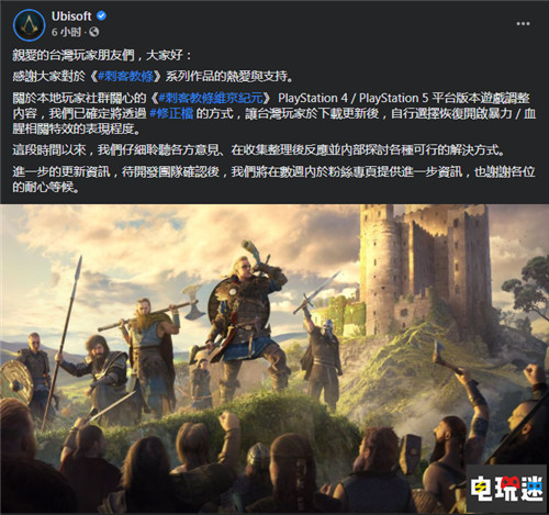 《刺客信條:英靈殿》PS亞洲版將更新恢復(fù)閹割內(nèi)容 PS5 PS4 亞洲 育碧 刺客信條:英靈殿 索尼PS 第2張 《刺客信條:英靈殿》PS亞洲版將更新恢復(fù)閹割內(nèi)容 PS5 PS4 亞洲 育碧 刺客信條:英靈殿 索尼PS 第2張