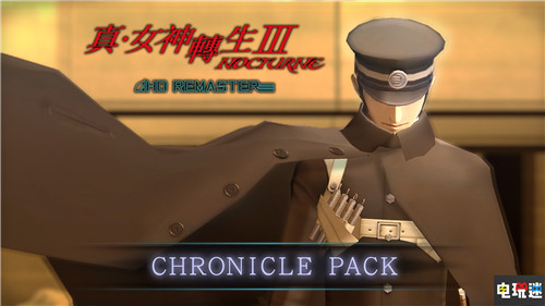 世嘉宣布《真女神轉(zhuǎn)生3高清版》繁中版將推出葛葉雷道DLC 繁中版 Switch PS4 葛葉雷道 真女神轉(zhuǎn)生3高清版 電玩迷資訊  第1張