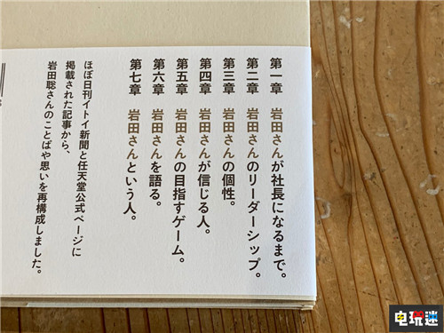 任天堂前社長巖田聰傳記《巖田先生》簡中版將于2021年夏季推出 中文 譯林 任天堂 巖田聰 任天堂SWITCH  第2張