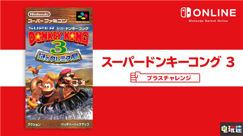 《熱血躲避球》等作加入Switch會(huì)免陣容 超級(jí)森喜剛3 夢(mèng)幻戰(zhàn)士4 熱血躲避球 會(huì)免 NSO Switch 任天堂 電玩迷資訊  第5張