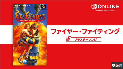 《熱血躲避球》等作加入Switch會(huì)免陣容 超級(jí)森喜剛3 夢(mèng)幻戰(zhàn)士4 熱血躲避球 會(huì)免 NSO Switch 任天堂 電玩迷資訊  第7張