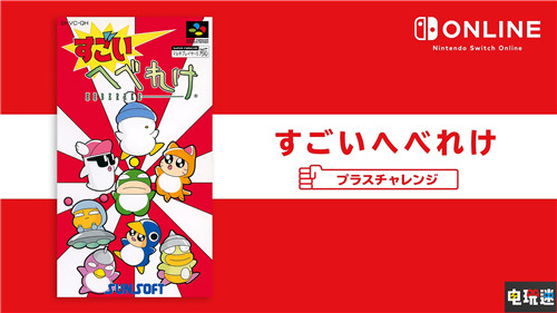 《熱血躲避球》等作加入Switch會(huì)免陣容 超級(jí)森喜剛3 夢(mèng)幻戰(zhàn)士4 熱血躲避球 會(huì)免 NSO Switch 任天堂 電玩迷資訊  第9張