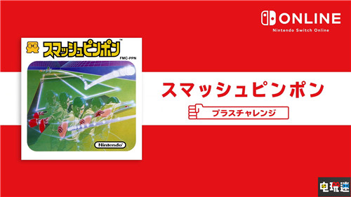 《熱血躲避球》等作加入Switch會(huì)免陣容 超級(jí)森喜剛3 夢(mèng)幻戰(zhàn)士4 熱血躲避球 會(huì)免 NSO Switch 任天堂 電玩迷資訊  第11張