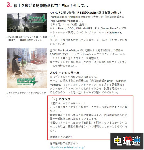 硬核災(zāi)后求生新作《絕體絕命都市5》正在制作中 都市島 絕體絕命都市 絕體絕命都市5 電玩迷資訊  第2張