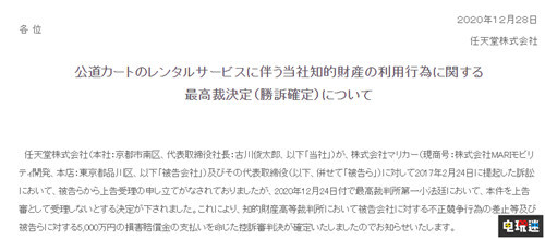 真人馬里奧賽車(chē)案最終任天堂勝訴 被告賠付五千萬(wàn)日元 超級(jí)馬里奧 馬里奧賽車(chē) 任天堂 任天堂SWITCH 第4張 真人馬里奧賽車(chē)案最終任天堂勝訴 被告賠付五千萬(wàn)日元 超級(jí)馬里奧 馬里奧賽車(chē) 任天堂 任天堂SWITCH 第4張