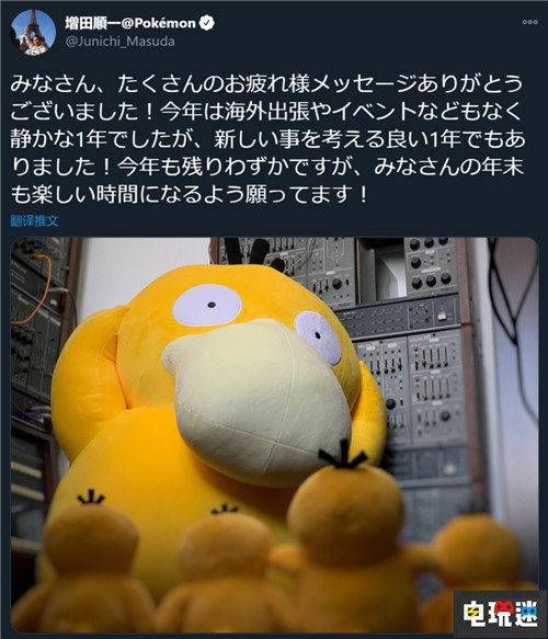 增田順一發(fā)布照片或暗示《寶可夢：珍珠/鉆石》NS重制 Switch 可達(dá)鴨 增田順一 寶可夢：珍珠/鉆石 任天堂SWITCH  第2張