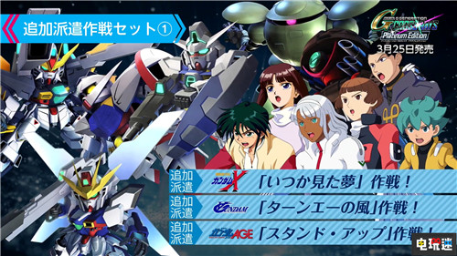 PS4/NS《SD高達(dá)G世紀(jì)：火線縱橫》白金版3月25日發(fā)售 Switch PS4 SD高達(dá)G世紀(jì)：火線縱橫 電玩迷資訊  第3張