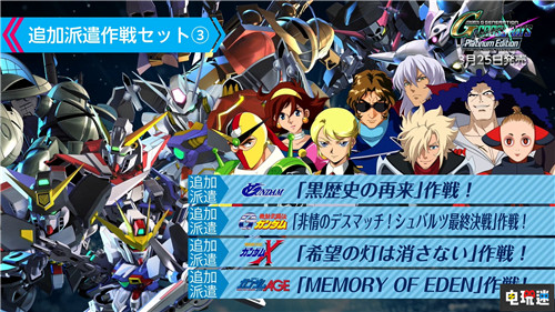 PS4/NS《SD高達(dá)G世紀(jì)：火線縱橫》白金版3月25日發(fā)售 Switch PS4 SD高達(dá)G世紀(jì)：火線縱橫 電玩迷資訊  第5張