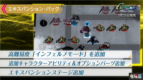 PS4/NS《SD高達(dá)G世紀(jì)：火線縱橫》白金版3月25日發(fā)售 Switch PS4 SD高達(dá)G世紀(jì)：火線縱橫 電玩迷資訊  第7張