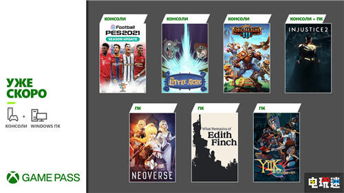 微軟XGP2021年1月游戲陣容：《實(shí)況足球2021》在列 火炬之光3 不義聯(lián)盟2 實(shí)況足球2021 XGP 微軟 微軟XBOX  第1張