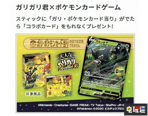 日本43歲上班族偽造中獎(jiǎng)冰棍騙取限定寶可夢卡牌被捕 冰棒 薩戮德 寶可夢卡牌 電玩迷資訊 第2張 日本43歲上班族偽造中獎(jiǎng)冰棍騙取限定寶可夢卡牌被捕 冰棒 薩戮德 寶可夢卡牌 電玩迷資訊 第2張