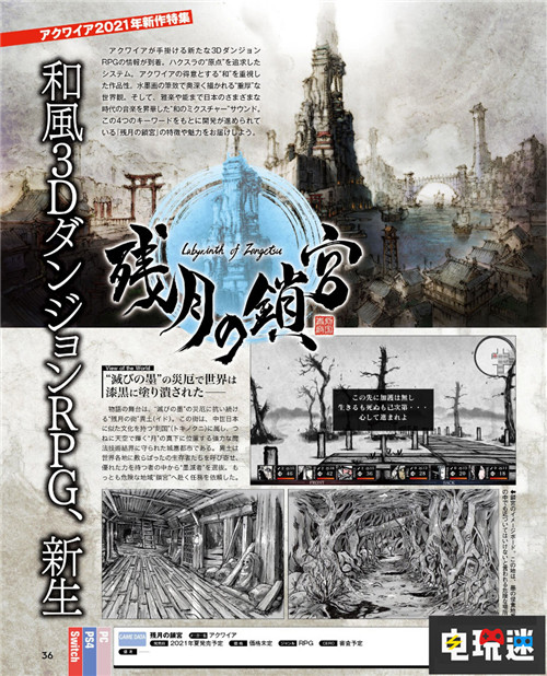 《天誅》開發(fā)商公開RPG新作 水墨風DRPG 單機游戲 Acquire 天誅 殘月之鎖宮 電玩迷資訊 第2張 《天誅》開發(fā)商公開RPG新作 水墨風DRPG 單機游戲 Acquire 天誅 殘月之鎖宮 電玩迷資訊 第2張