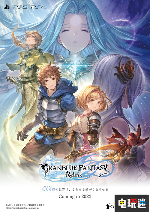 Cygames宣布今年全力開發(fā)《碧藍幻想Relink》不會有太多新情報 PS4 PS5 Cygames 碧藍幻想Relink 電玩迷資訊  第1張
