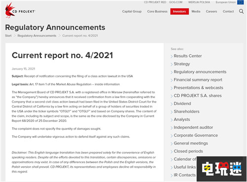 CDPR官方回應(yīng)《賽博朋克2077》第二起集體訴訟 集體訴訟 CDPR 賽博朋克2077 電玩迷資訊  第2張
