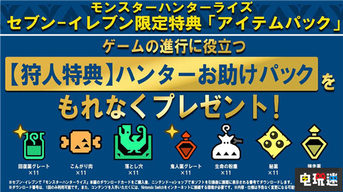 卡普空聯(lián)動(dòng)日本711推出限量《怪物獵人：崛起》金色Amiibo Switch Amiibo 711 卡普空 怪物獵人：崛起 任天堂SWITCH  第2張