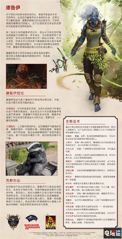 《博德之門3》4號補丁增加德魯伊職業(yè) 能變身噬腦怪 噬腦怪 拉瑞安工作室 德魯伊 博德之門3 STEAM/Epic  第2張