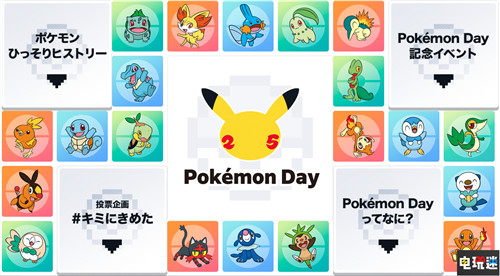 寶可夢日人氣寶可夢投票開啟爆肌蚊領(lǐng)跑 寶可夢上海官網(wǎng)公開 寶可夢上海 寶可夢人氣投票 寶可夢日 寶可夢 任天堂SWITCH  第1張