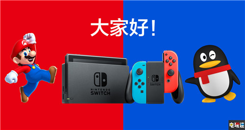 國行Switch破解侵權(quán)案落幕:違法店家賠償騰訊30萬元 任天堂 破解 騰訊 國行 Switch 任天堂SWITCH 第2張 國行Switch破解侵權(quán)案落幕:違法店家賠償騰訊30萬元 任天堂 破解 騰訊 國行 Switch 任天堂SWITCH 第2張