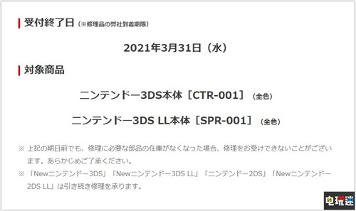 日本任天堂宣布3月末停止老型號(hào)3DS/LL修理服務(wù) 停止維修 掌機(jī) 3DSLL 3DS 任天堂 任天堂SWITCH  第2張