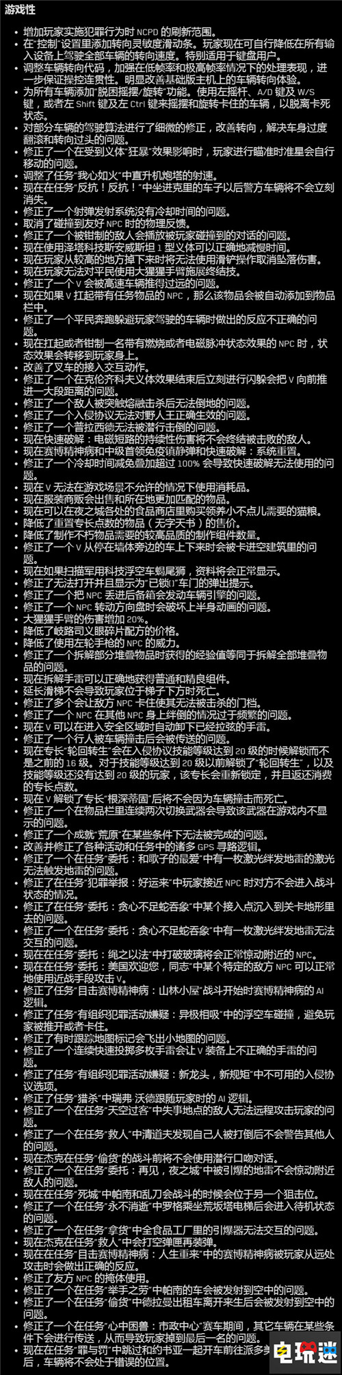 CDPR公開《賽博朋克2077》1.2補(bǔ)丁情報 巨量修正 1.2更新 賽博朋克2077 CDPR 電玩迷資訊  第2張
