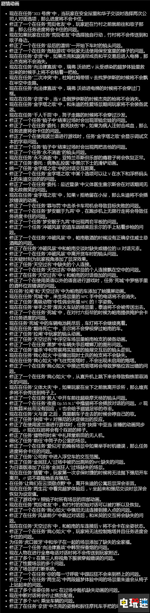 CDPR公開《賽博朋克2077》1.2補(bǔ)丁情報 巨量修正 1.2更新 賽博朋克2077 CDPR 電玩迷資訊  第5張