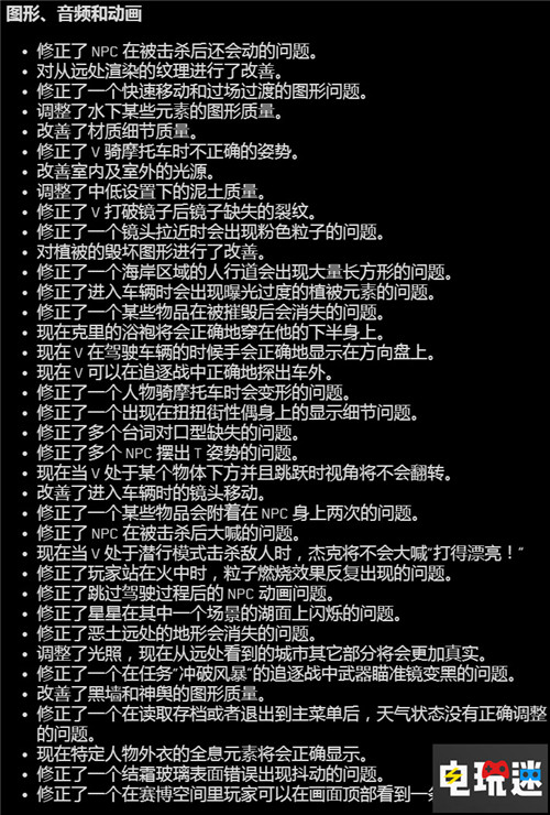 CDPR公開《賽博朋克2077》1.2補(bǔ)丁情報 巨量修正 1.2更新 賽博朋克2077 CDPR 電玩迷資訊  第7張