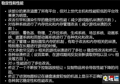 CDPR公開《賽博朋克2077》1.2補(bǔ)丁情報 巨量修正 1.2更新 賽博朋克2077 CDPR 電玩迷資訊  第9張