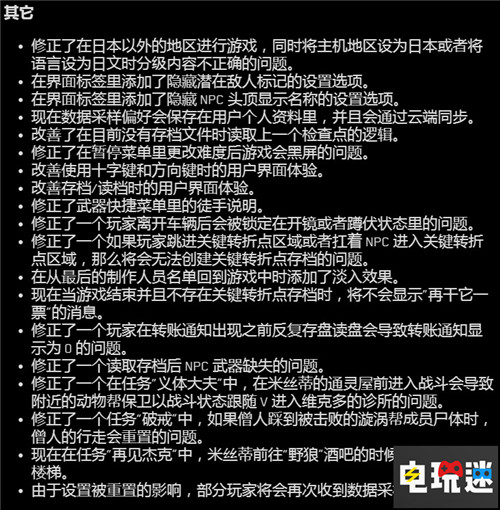 CDPR公開《賽博朋克2077》1.2補(bǔ)丁情報 巨量修正 1.2更新 賽博朋克2077 CDPR 電玩迷資訊  第10張