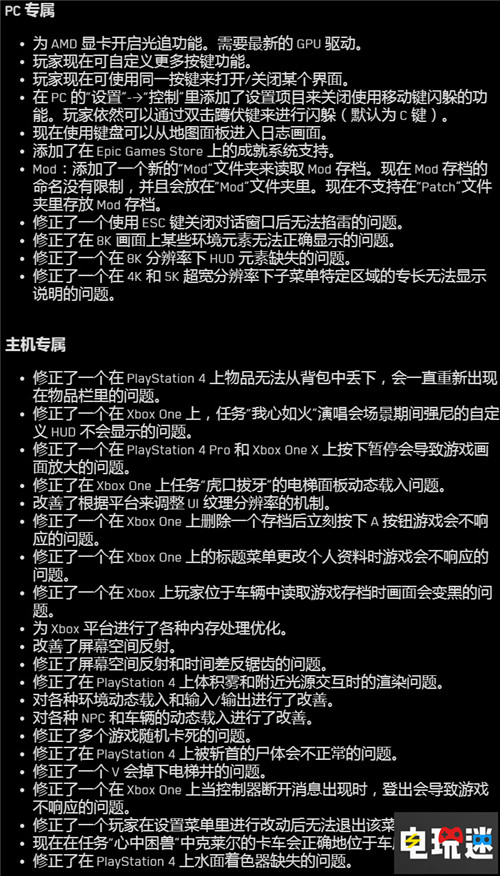 CDPR公開《賽博朋克2077》1.2補(bǔ)丁情報 巨量修正 1.2更新 賽博朋克2077 CDPR 電玩迷資訊  第11張
