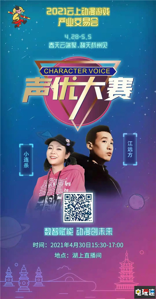 正能量、科技風(fēng)、國(guó)際范，這場(chǎng)新聞發(fā)布會(huì)精彩紛呈 金猴獎(jiǎng) 聲優(yōu)大賽 漫展 杭州 中國(guó)國(guó)際動(dòng)漫節(jié) VR及其它  第23張