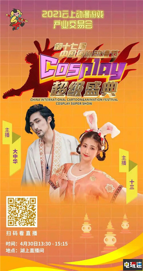 正能量、科技風(fēng)、國(guó)際范，這場(chǎng)新聞發(fā)布會(huì)精彩紛呈 金猴獎(jiǎng) 聲優(yōu)大賽 漫展 杭州 中國(guó)國(guó)際動(dòng)漫節(jié) VR及其它  第24張