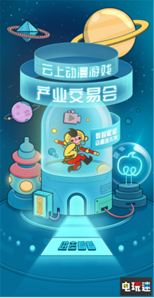 2021云上動漫游戲產(chǎn)業(yè)交易會圓滿收官 動漫產(chǎn)業(yè)交易會 云上邀約 漫展 杭州 中國國際動漫節(jié) VR及其它  第9張