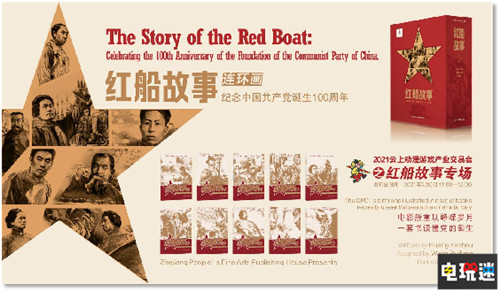 2021云上動漫游戲產(chǎn)業(yè)交易會圓滿收官 動漫產(chǎn)業(yè)交易會 云上邀約 漫展 杭州 中國國際動漫節(jié) VR及其它  第17張